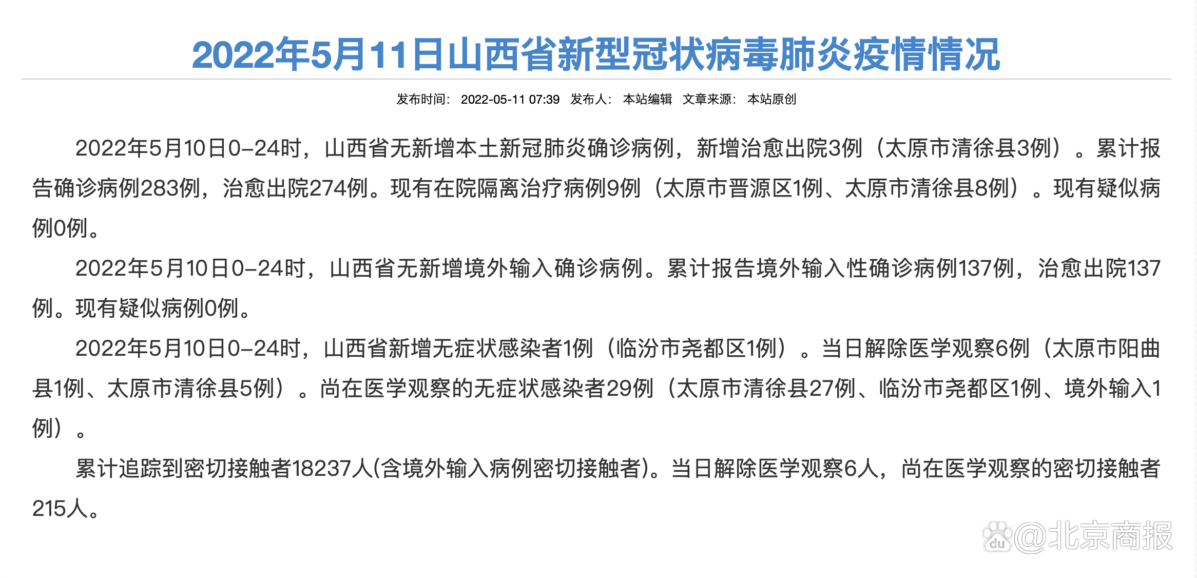 山西省新增本土71例(山西新增确诊病例323例)