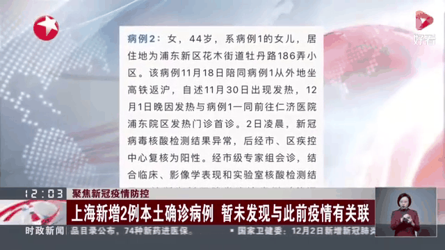 包含上海31日本土新增病例的词条