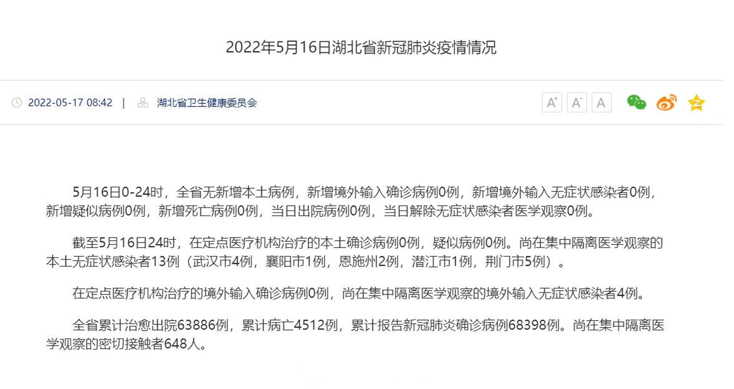 湖北有没有新增本土病例(湖北有没有新增本土病例的地方)