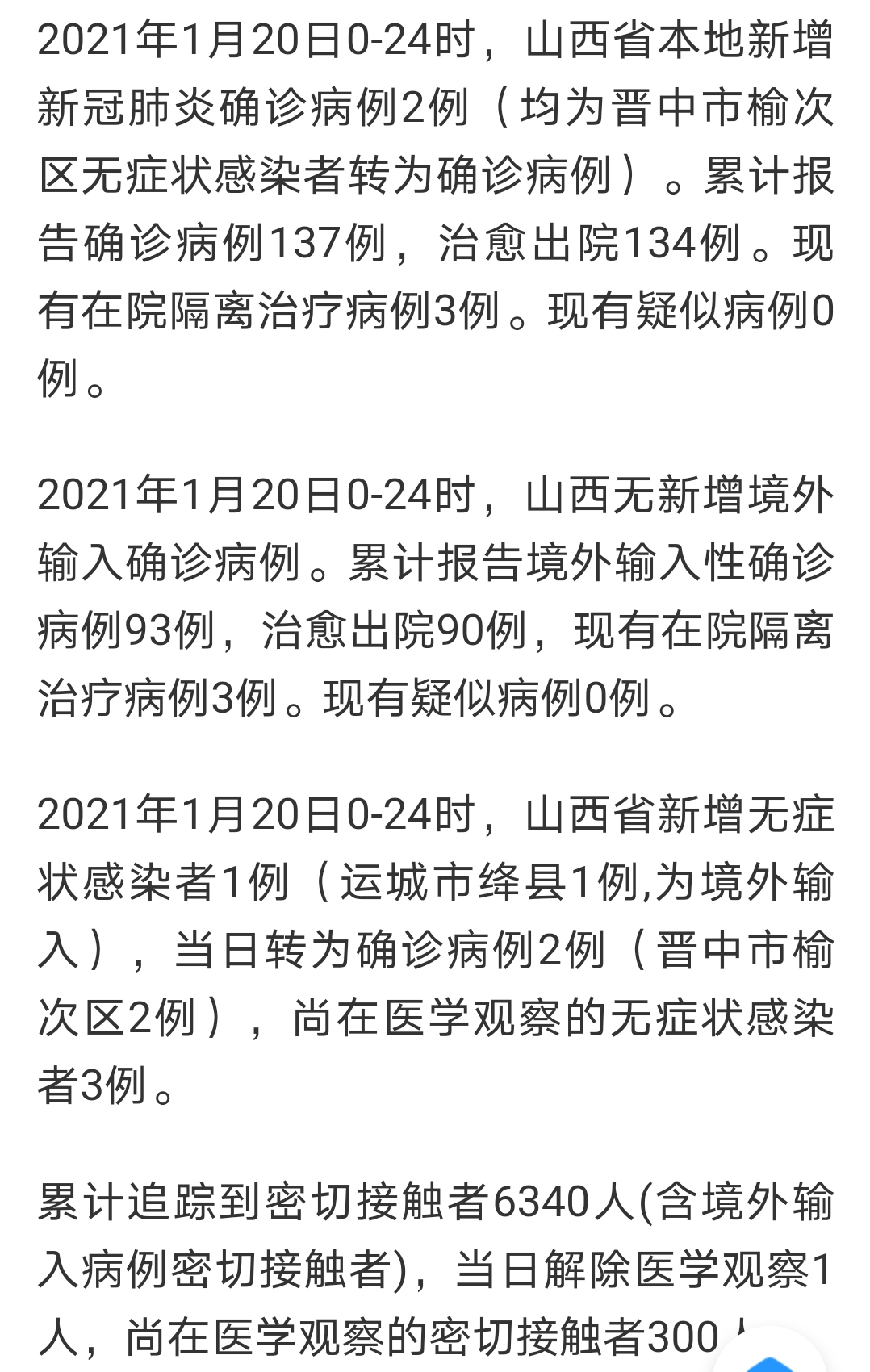 太原新增一例本土病例(太原新增一例本土病例在哪)