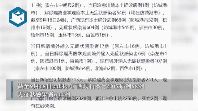 广西昨日新增本土感染(广西昨日新增本土感染病例)