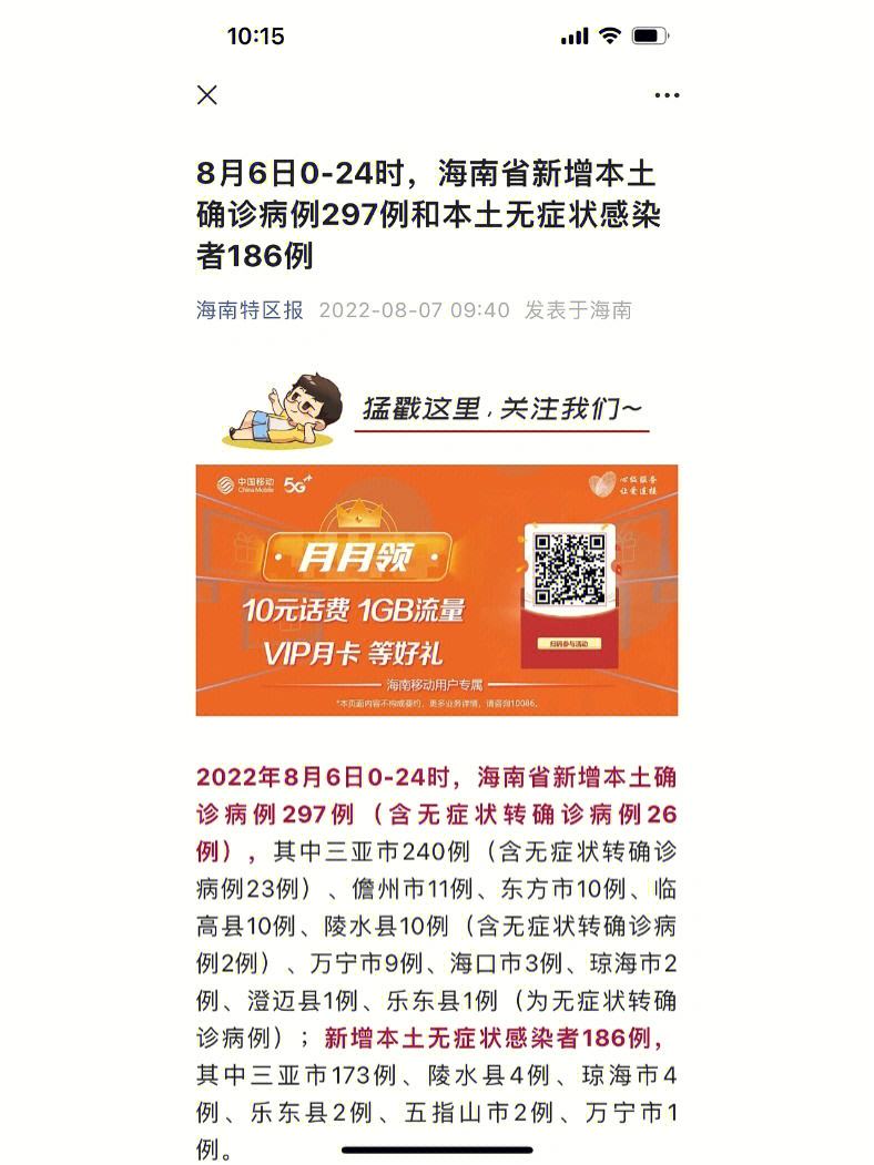 海南三亚新增本土确诊(海南三亚新增本土确诊病例)