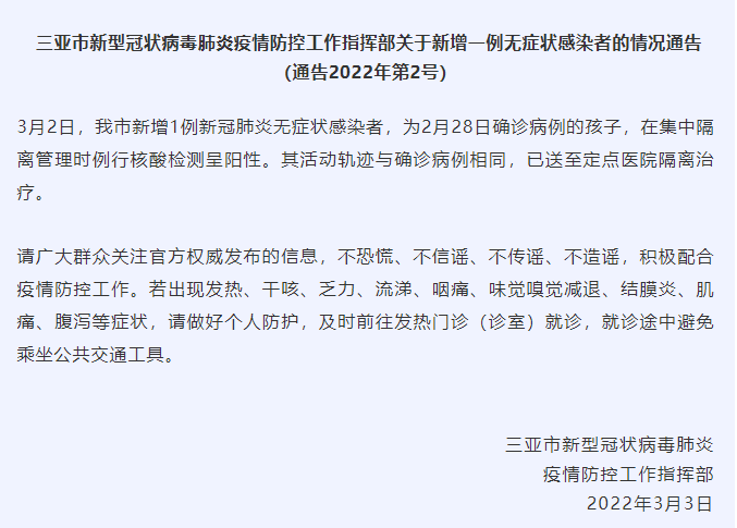 海南三亚新增本土确诊(海南三亚新增本土确诊病例)
