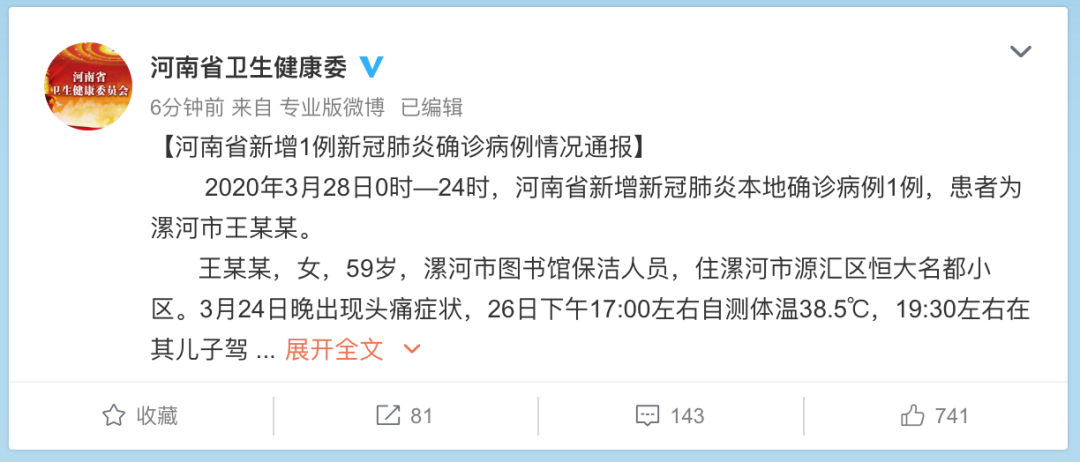 漯河市新增本土病例详情的简单介绍