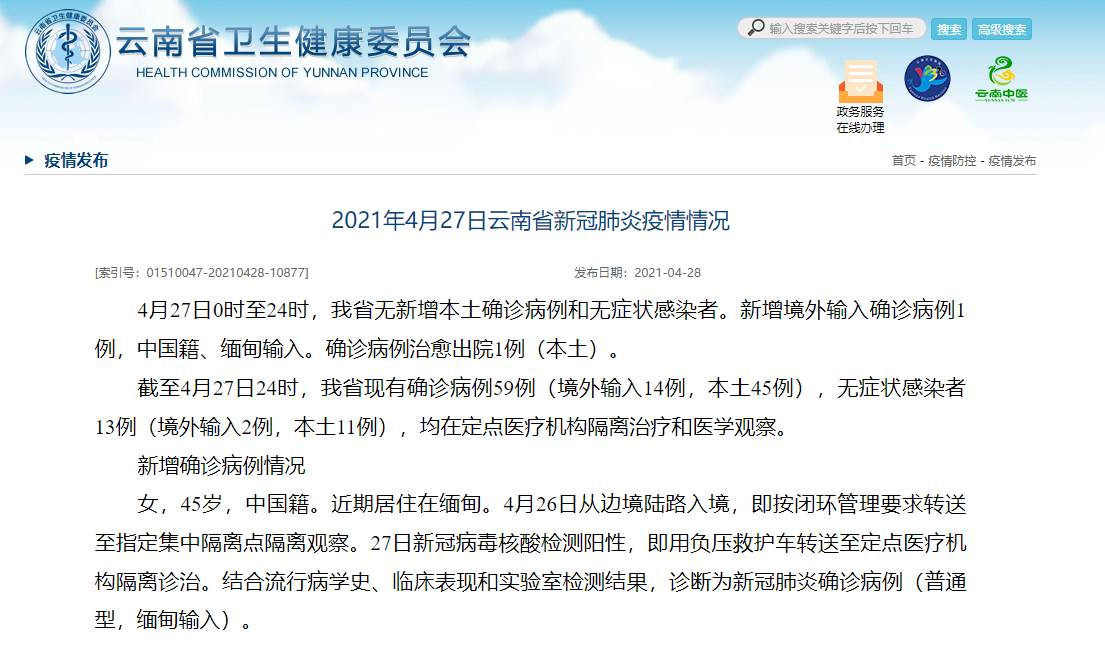 包含云南省昨日新增本土确诊的词条