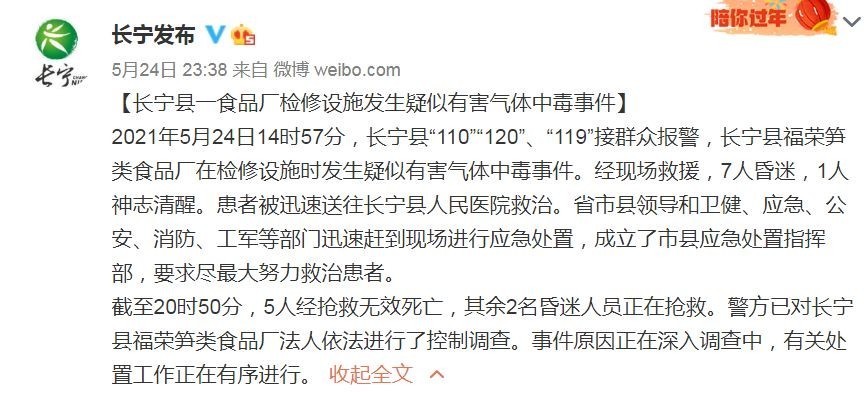包含长宁区新增本土确诊病例的词条