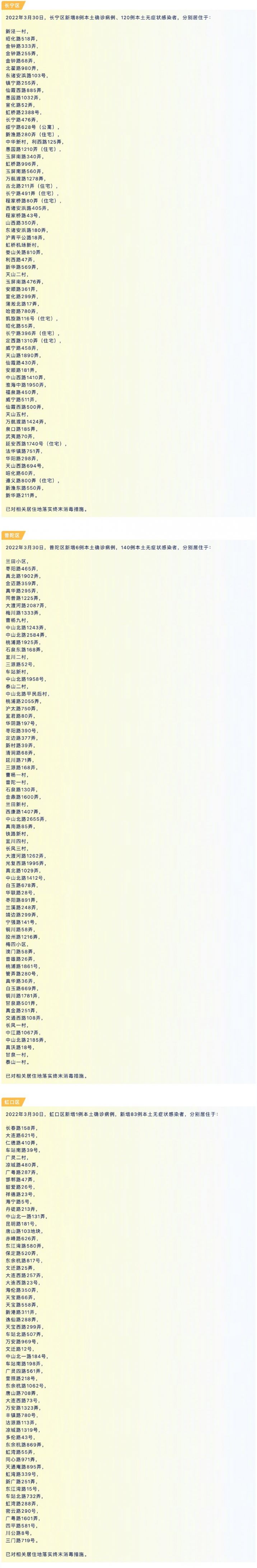 包含长宁区新增本土确诊病例的词条