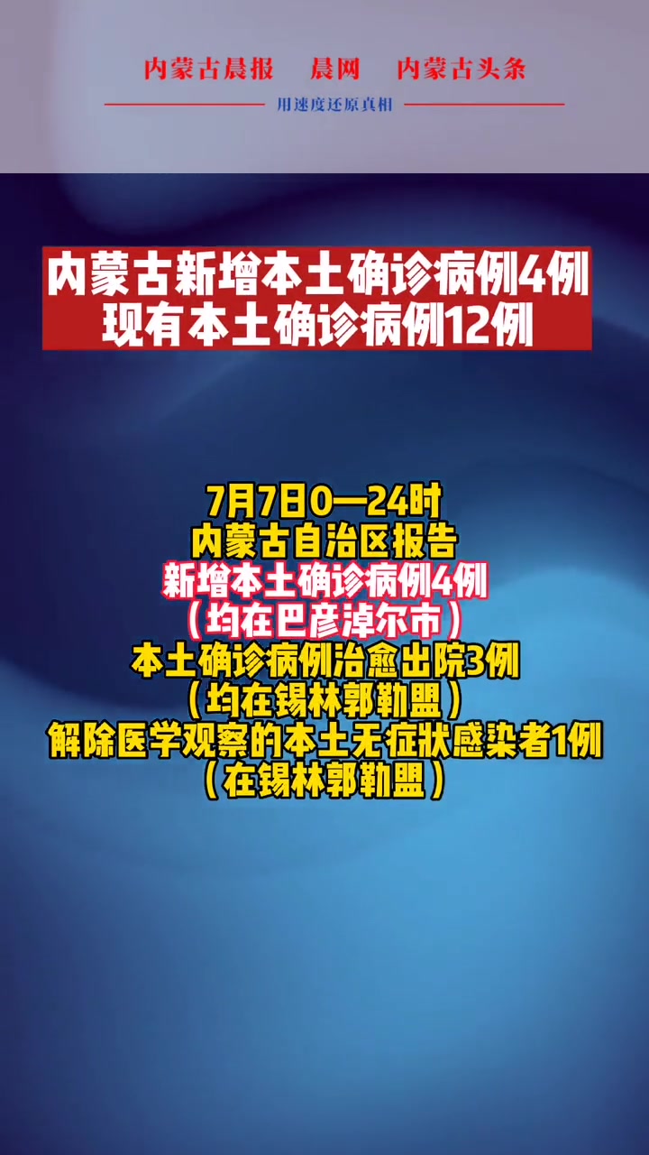昨日内蒙古新增本土(内蒙古新增1例本土确诊m)