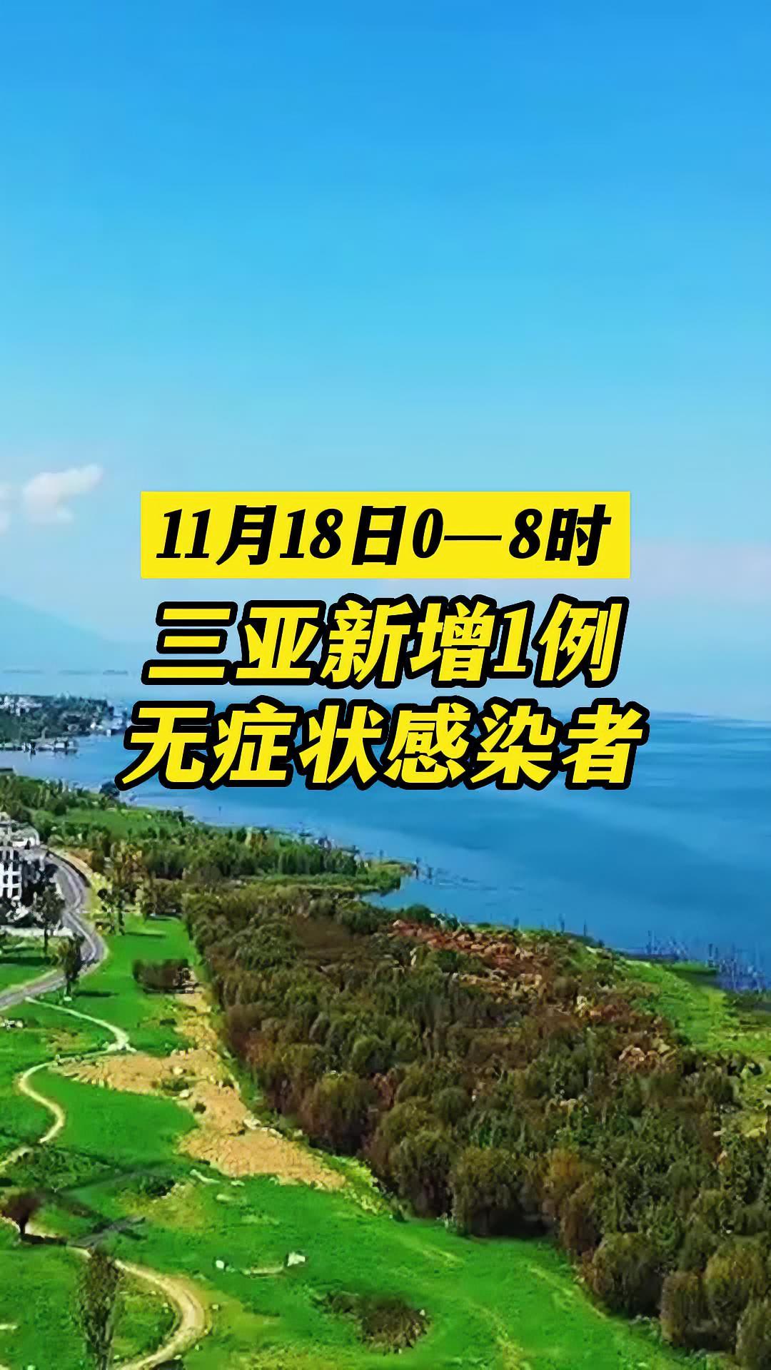 海南新增3例本土无症状(海南新增1例新冠病毒无症状感染者)