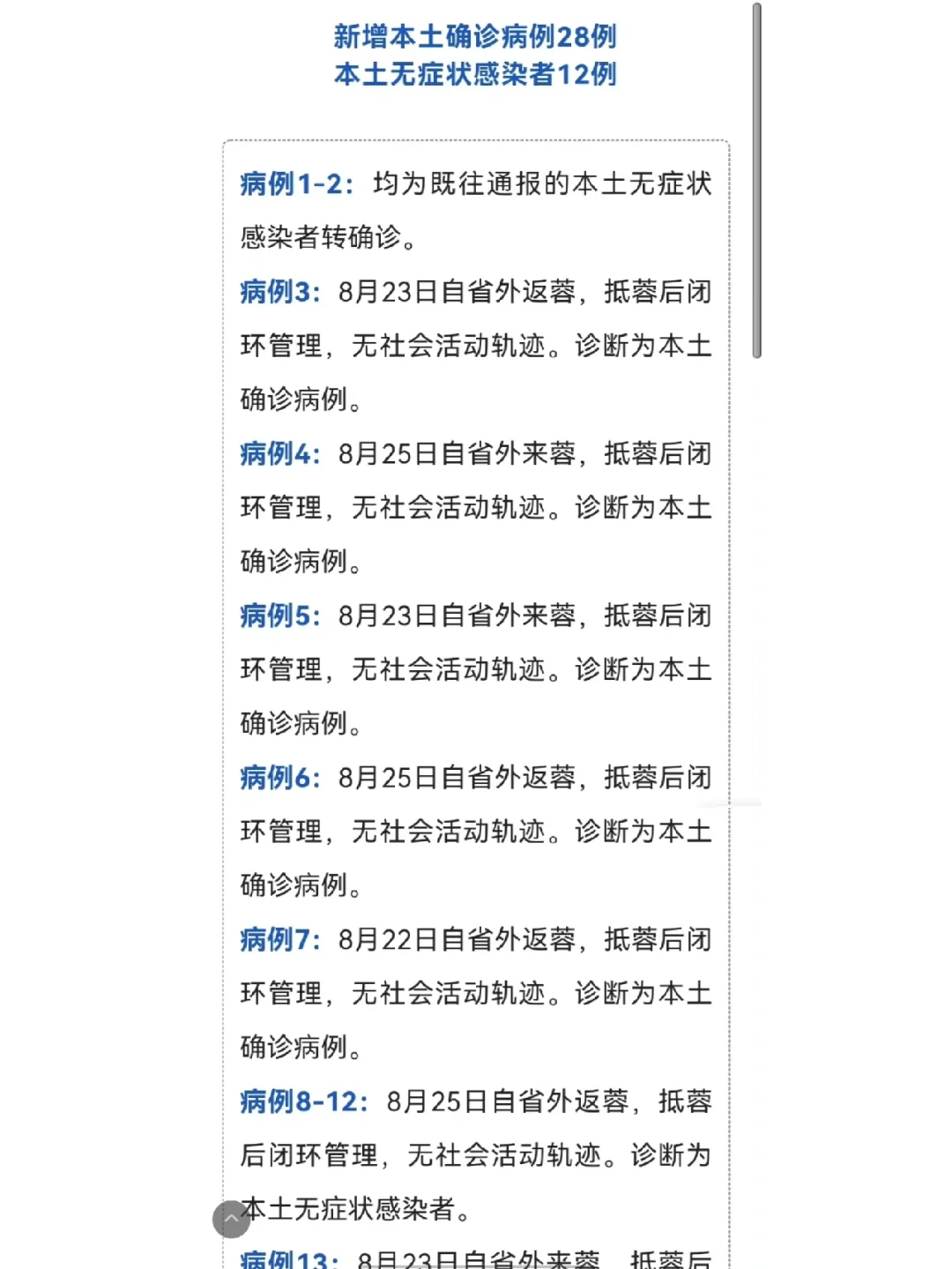 白城市新增一例本土病例(白城市新增一例本土病例详情)
