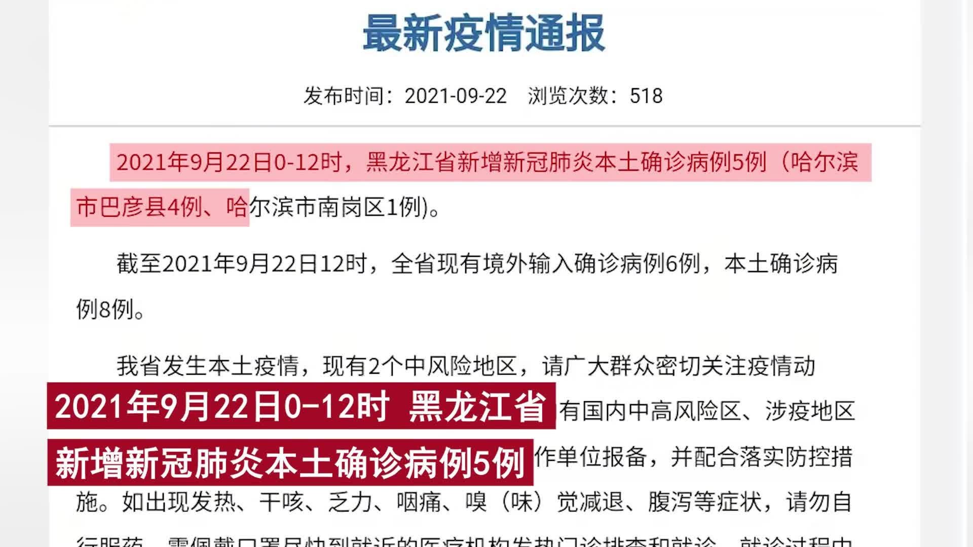 黑龙江新增1例本土病(黑龙江新增1例本土病例是哪的)