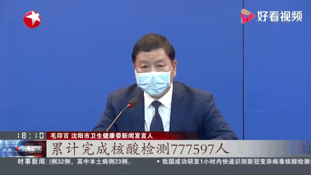 沈阳新增本土确诊病例数(沈阳疫情最新消息2024年)