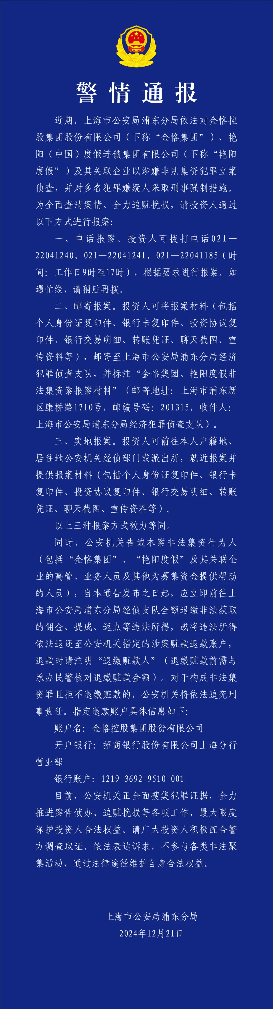 包含上海新增本土数据造假案的词条