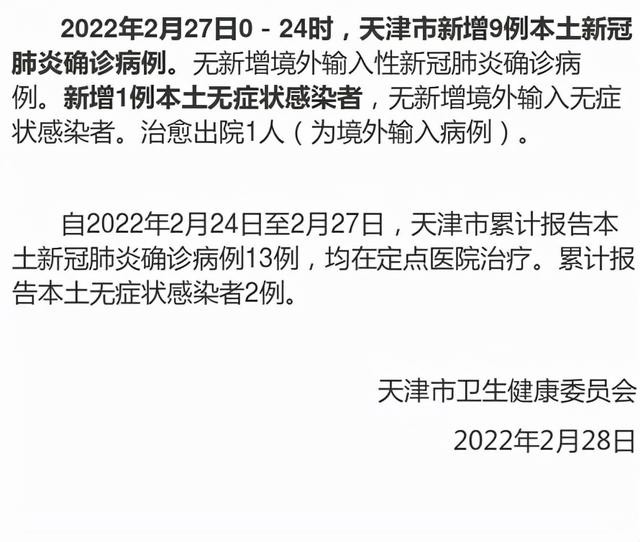 天津新增1本土确诊(天津新增本土确诊病例5例)