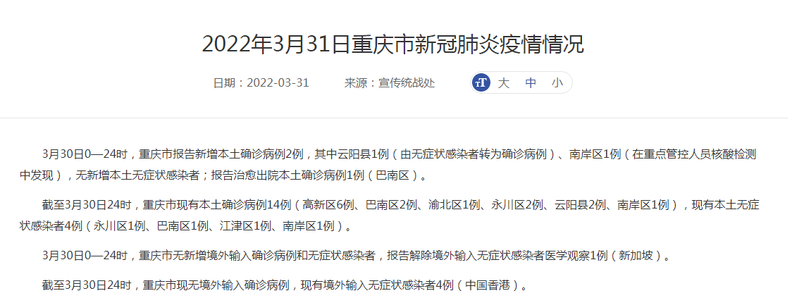 新增本土重庆病例在哪里(重庆新增病例分别在什么地方)
