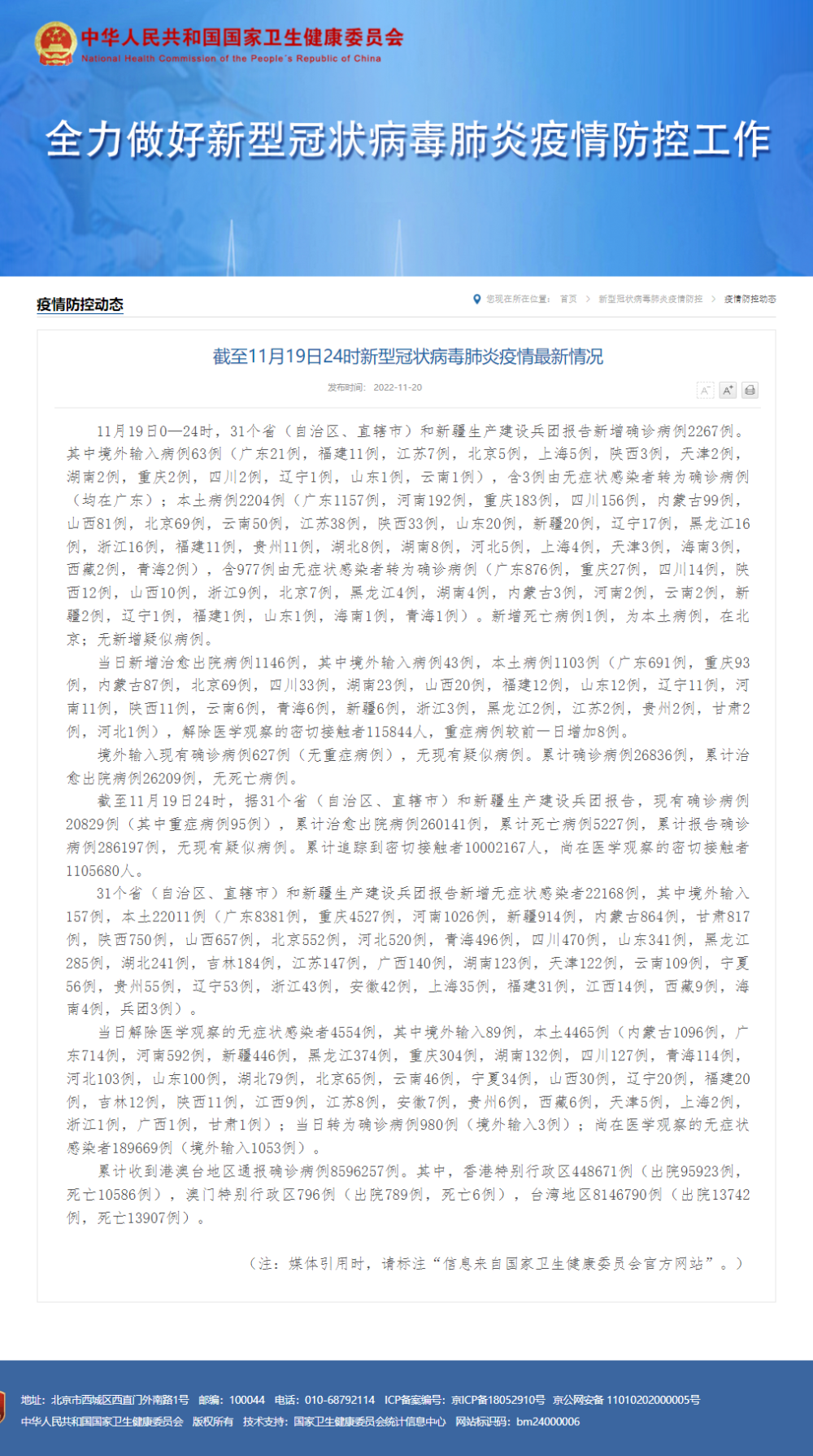 省新增本土确诊23例(省区市新增13例本土确诊)