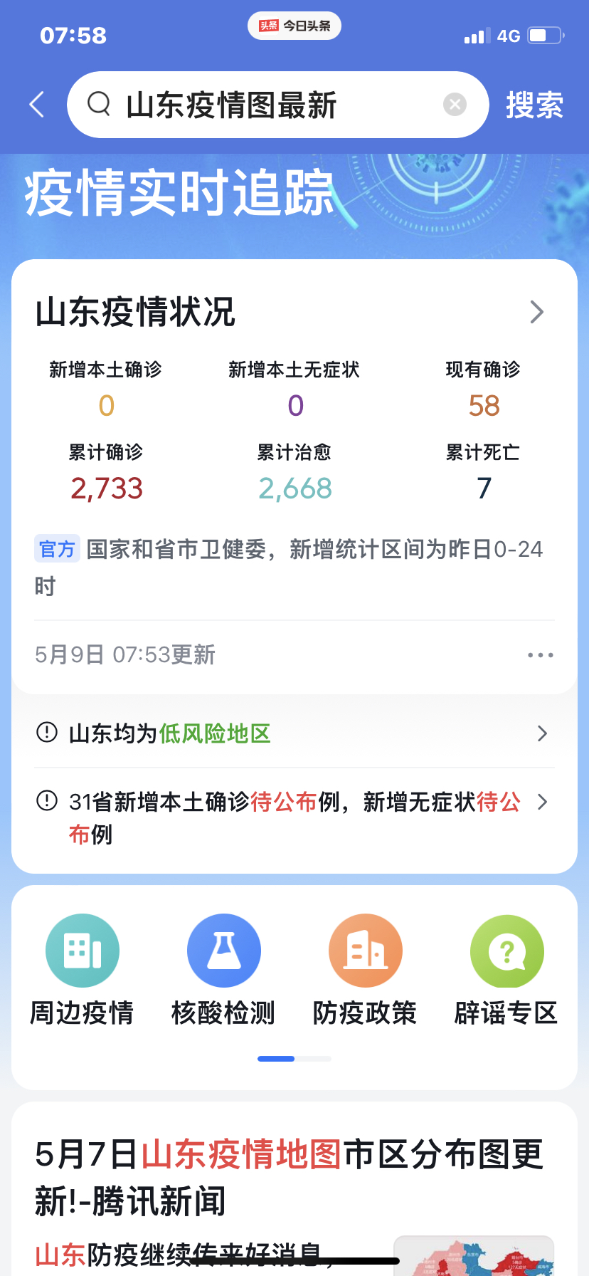 山东新增本土病例18(山东新增本土病例最新消息)