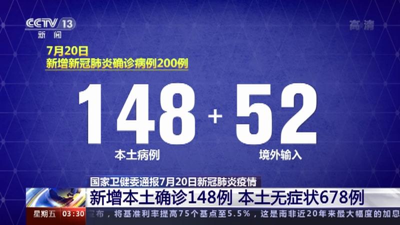 新增7例本土新冠肺炎(31省区市新增7例本土确诊病例)