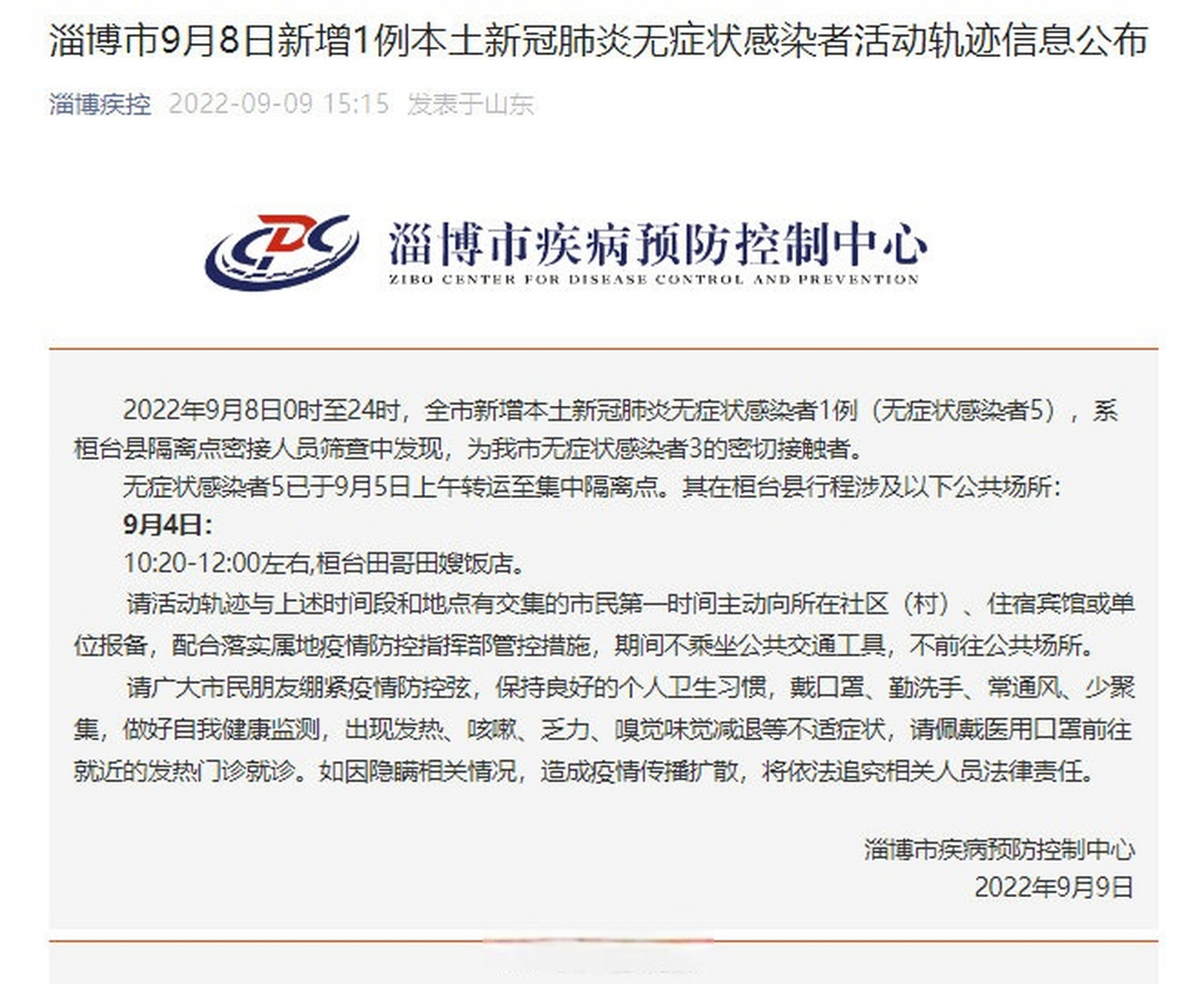 29号本土新增一例轨迹(29号疫情最新消息发布新增)