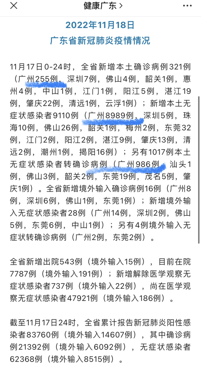 广东新增本土17例病例(广东新增本土确诊11例 轨迹)