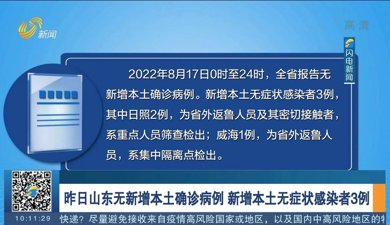山东省新增本土确诊3例(山东省新增本土确诊3例是哪里的)
