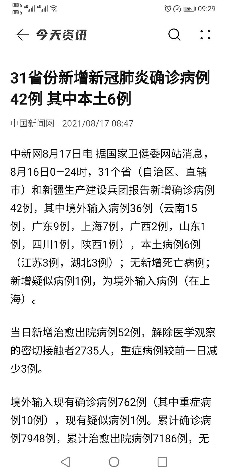包含江苏苏州新增6例本土病例l的词条