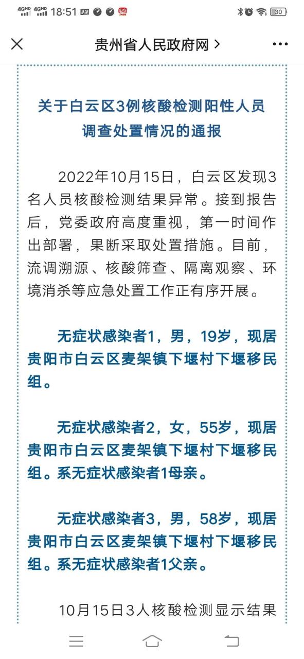 贵阳新增三例是本土吗(贵阳新增一例新型肺炎传染)