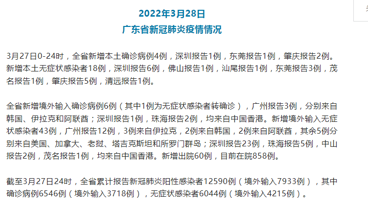 广东新增本土确诊病例数(广东新增本土确诊20例轨迹)
