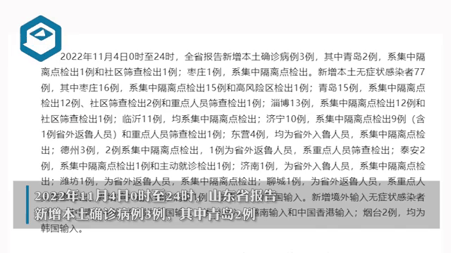 山东省新增本土轨迹公布(山东省新增本土轨迹公布时间)