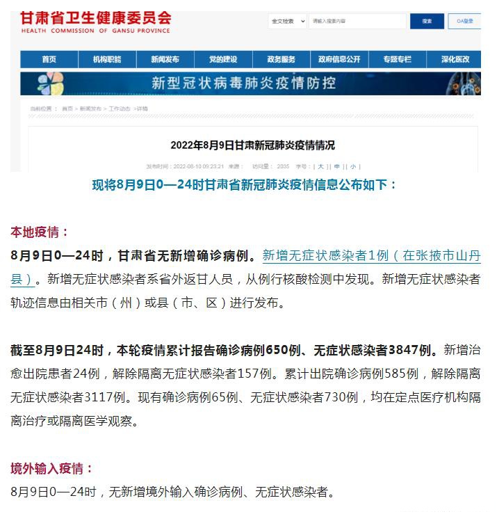 甘肃新增6例本土无症状(甘肃新增4例无症状感染者)