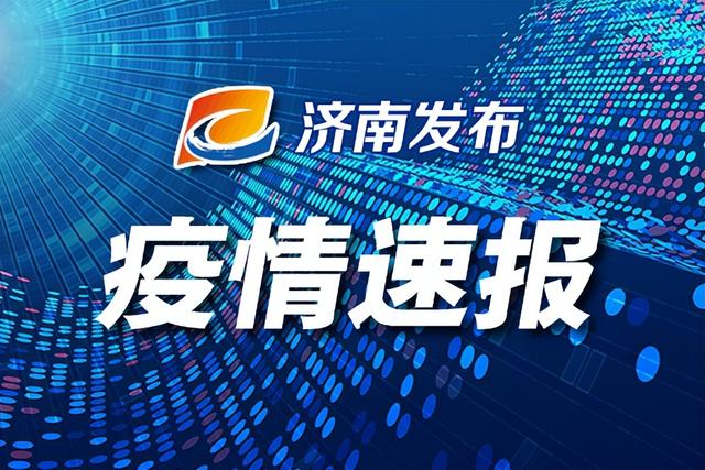 山东省新增本土确诊1例(山东新增确诊病例2841例)
