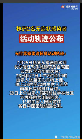 株洲新增2例本土确诊(株洲新增确诊病例12例)