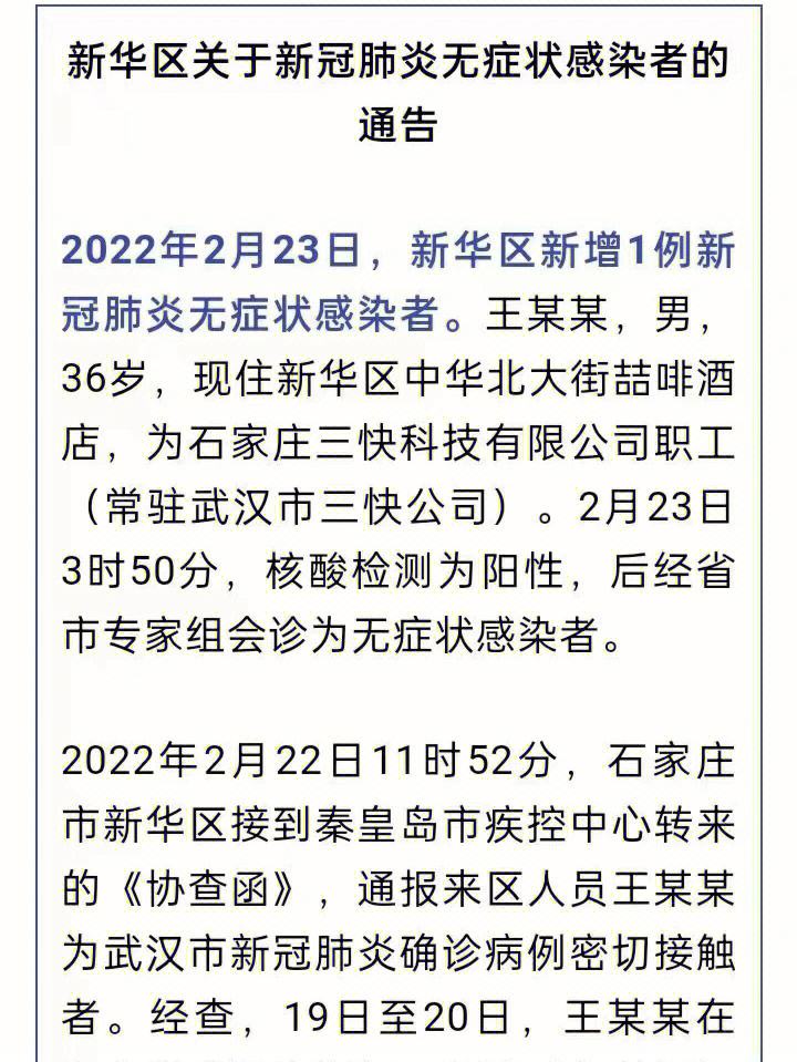 河北新增本土确诊名单(河北新增本土确诊名单查询)