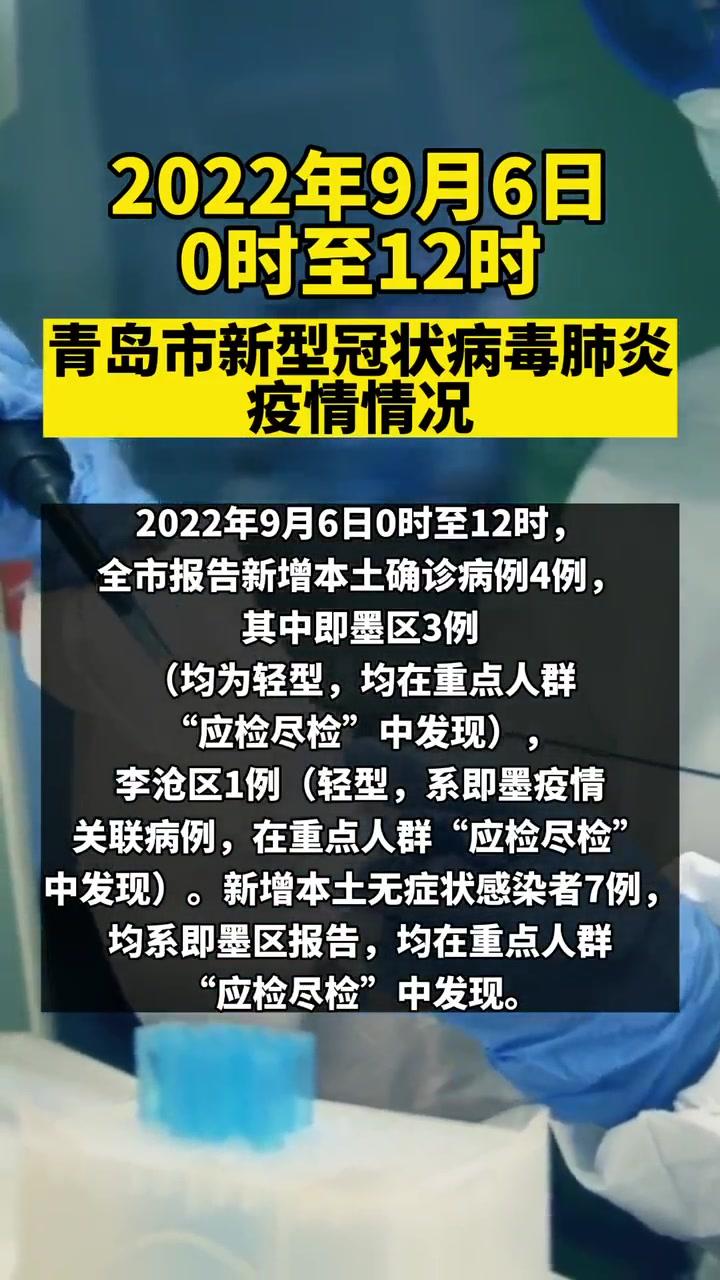 山东新增本土1例发7(山东新增一例本土确诊病例)