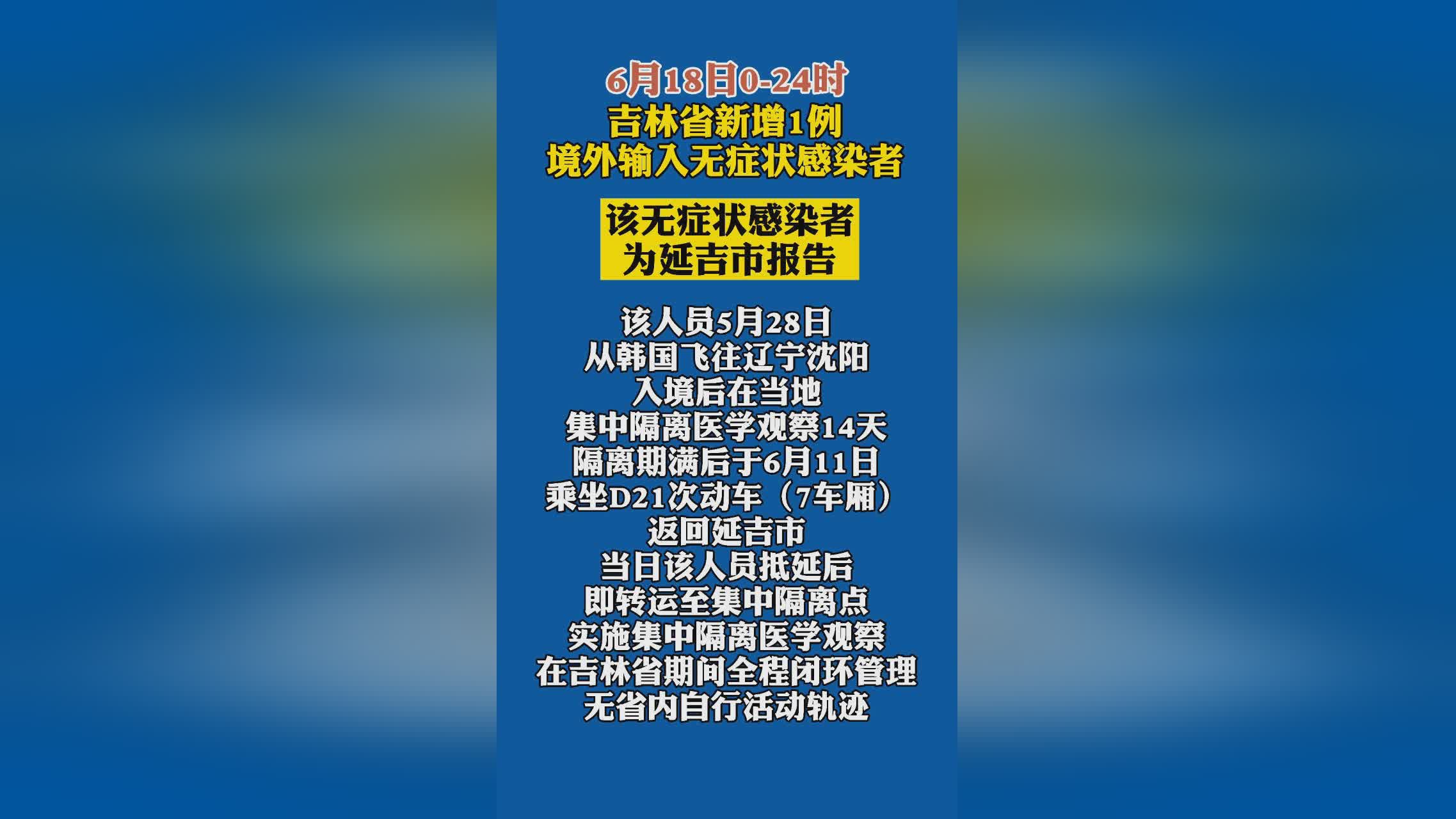 延吉新增1例本土确诊(延吉新增1例本土确诊病例)