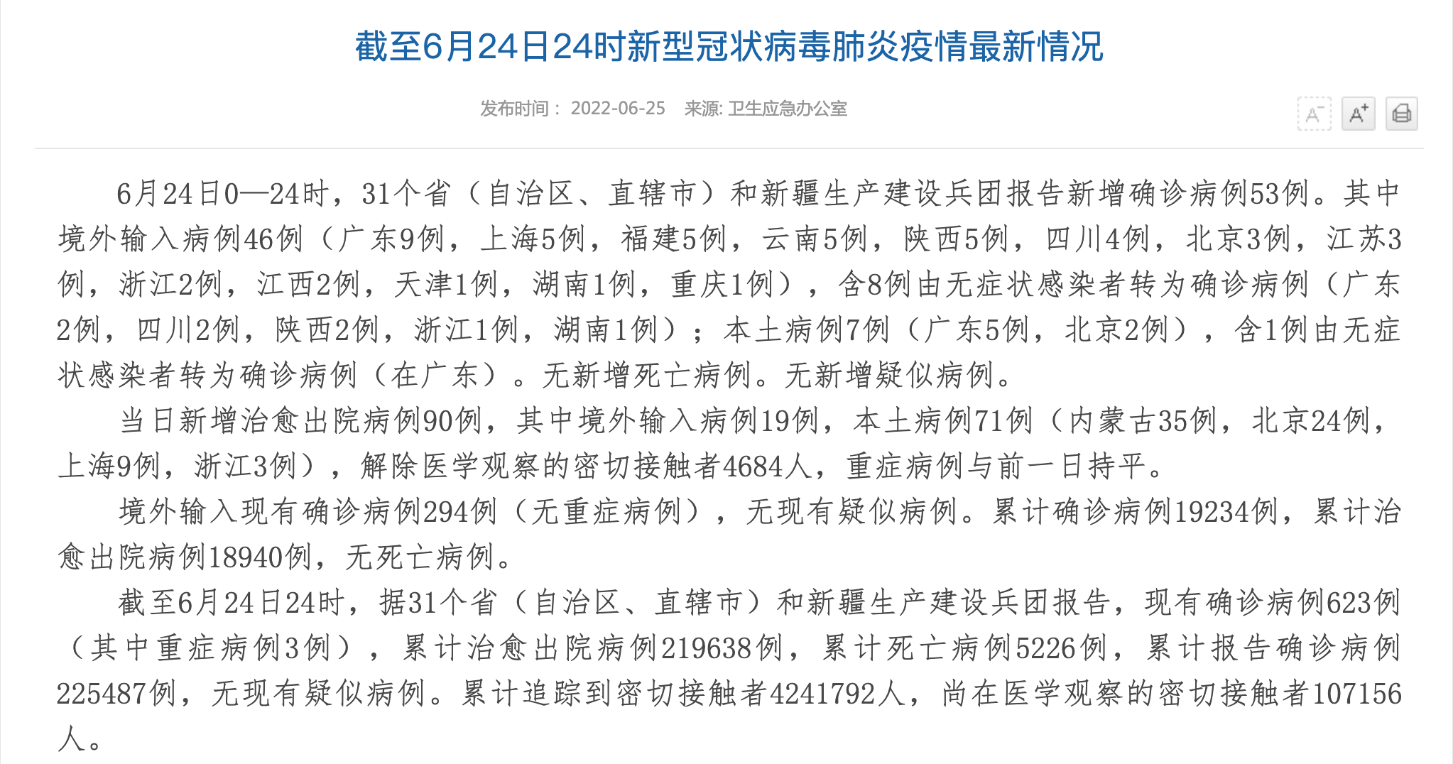 哈尔滨新增7例本土病例(哈尔滨新增12例病情轨迹)