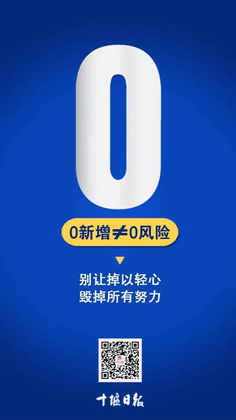 十堰新增8例本土无症状(十堰新增一例无症状感染者)