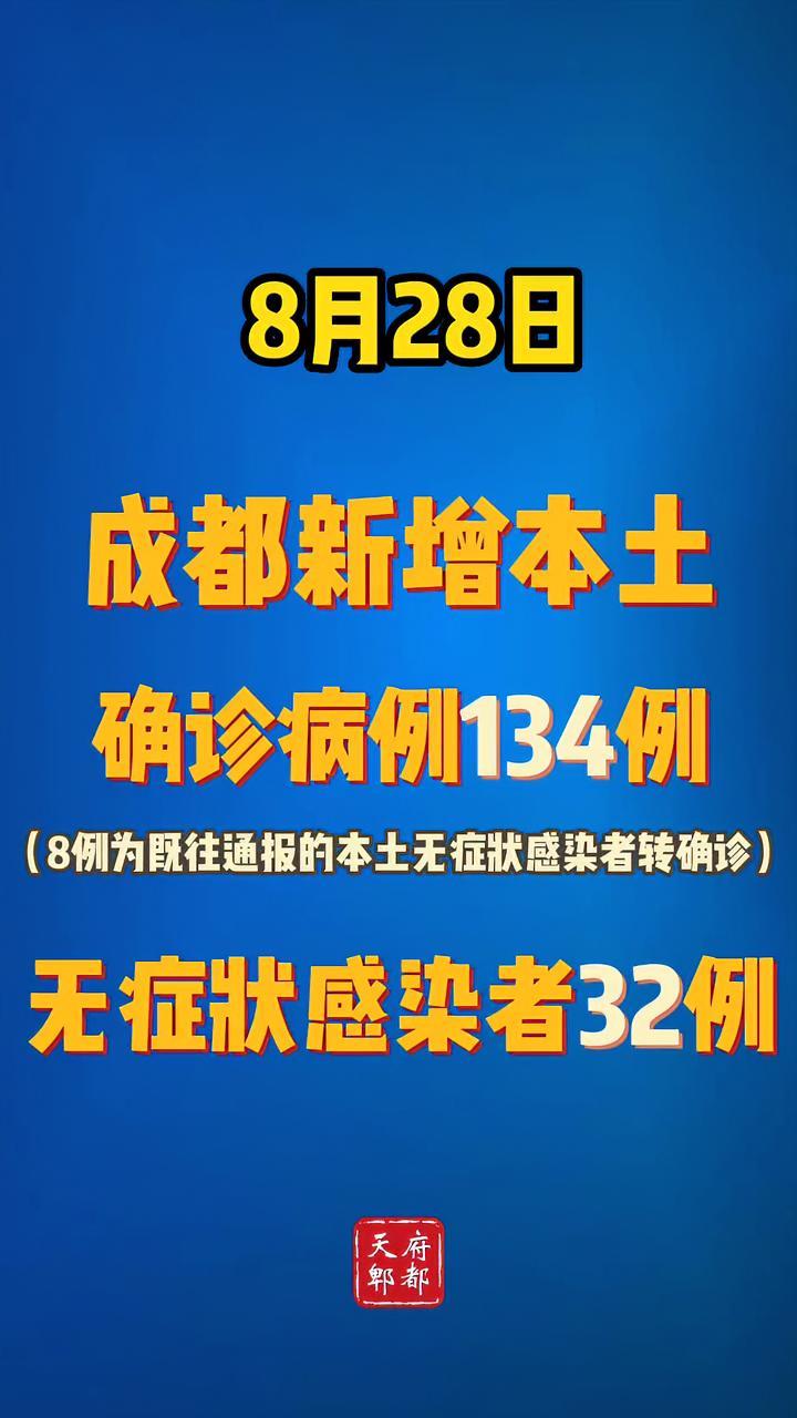 成都本土疫情新增统计表(成都本土疫情最新消息今天新增了15例)