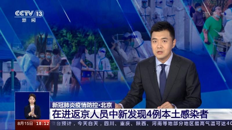 本土新增返京最新消息(本土新增返京最新消息今天)