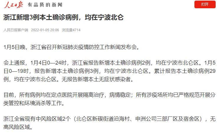 浙江省最新新增本土确诊(浙江省新增确诊病例45例 累计173例)