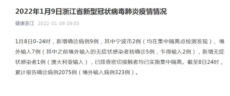 浙江省最新新增本土确诊(浙江省新增确诊病例45例 累计173例)