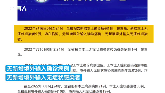 济南新增例本土确诊病例(济南新增确诊病例最新通报今天)