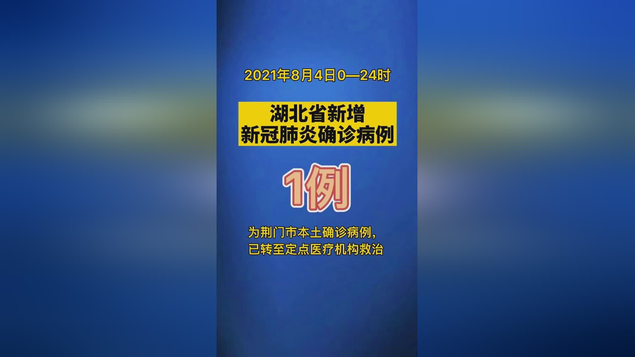 湖北新增本土8例(湖北新增本土14例轨迹)