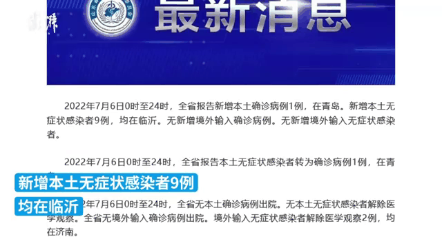 山东聊城新增本土无症状(山东聊城感染新型冠状病毒)