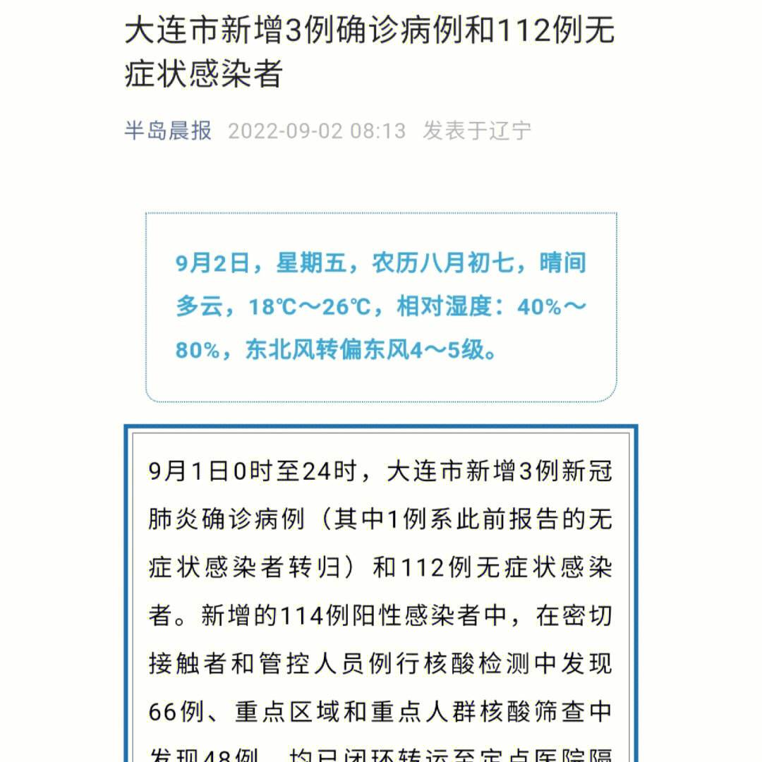 大连新增6例本土病例jian(大连新增6例本土确诊病例活动轨迹)