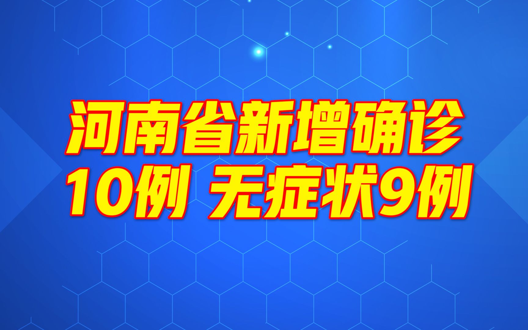 10月本土新增无症(10月份国内新增确诊病例559例)