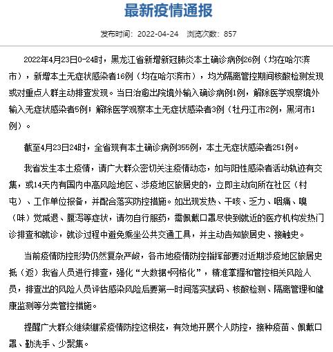 黑龙江新增本土病历一例(黑龙江新增本土确诊病例5例行程)