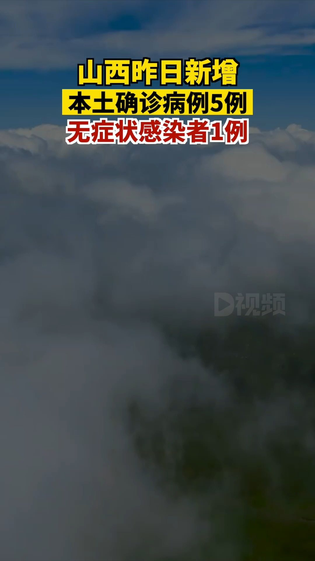 山西新增2例本土确诊者(山西新增2例本地确诊病例活动轨迹)
