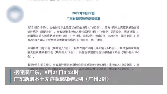 广东新增不属于本土吗(广东新增都是境外输入吗)