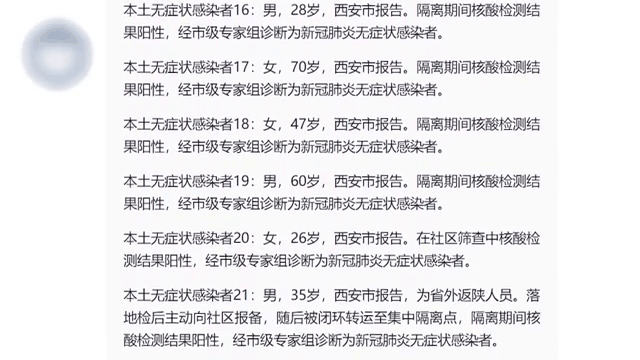 西安新增本土病例有几个(西安新增1例本土确诊病例在哪个区)